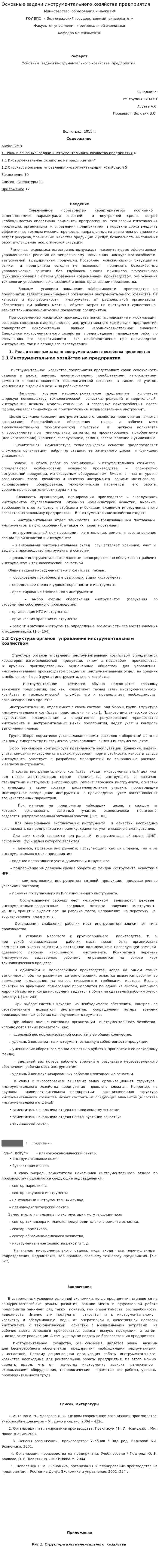 Основные задачи инструментального хозяйства предприятия