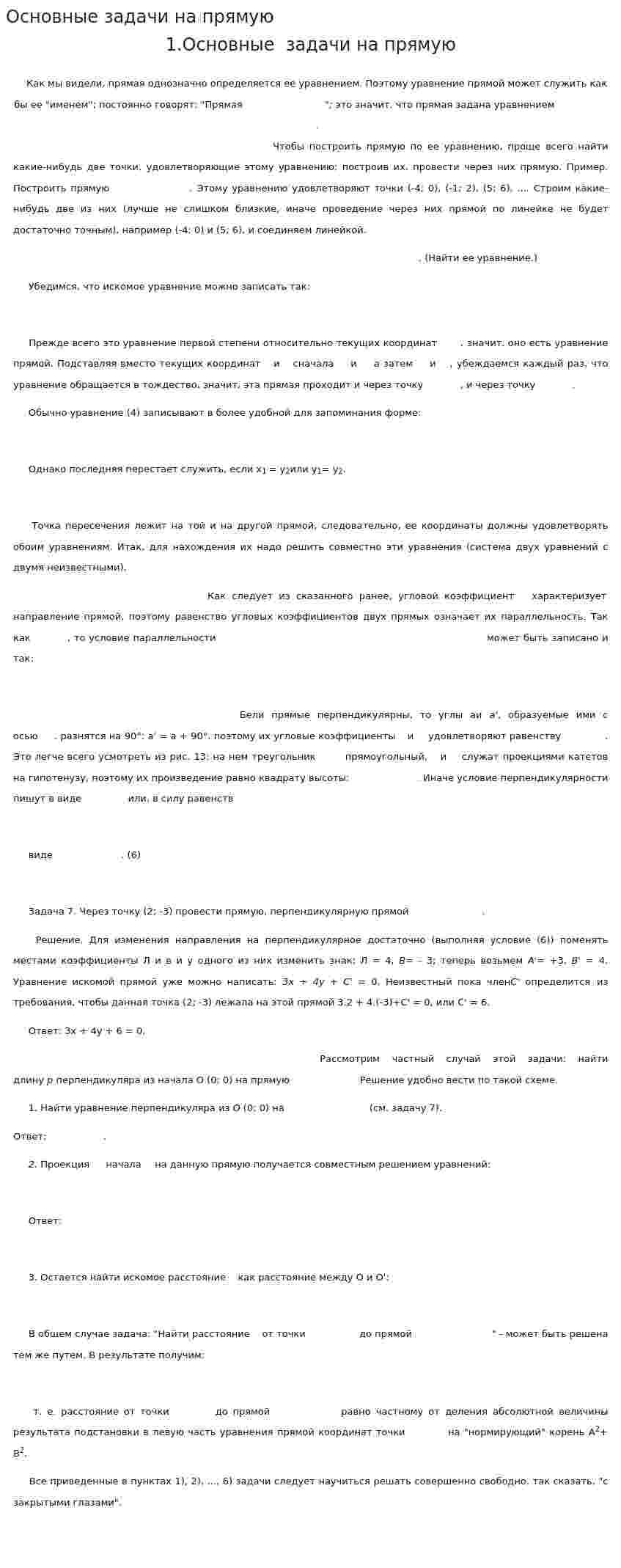 Основные задачи на прямую