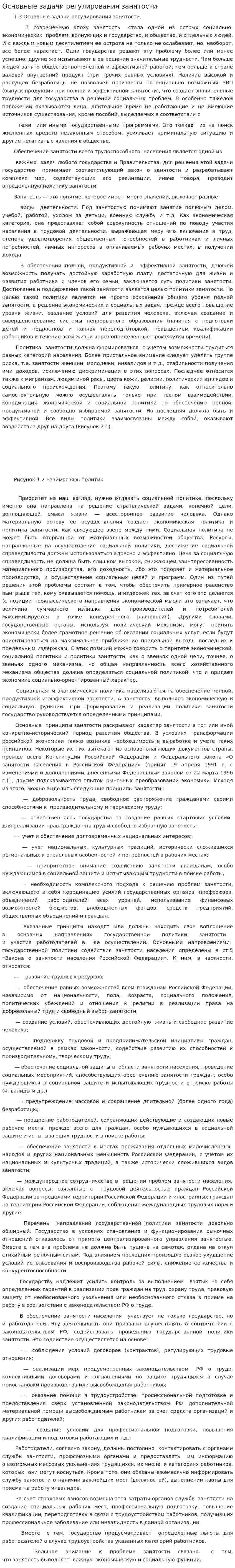 Основные задачи регулирования занятости