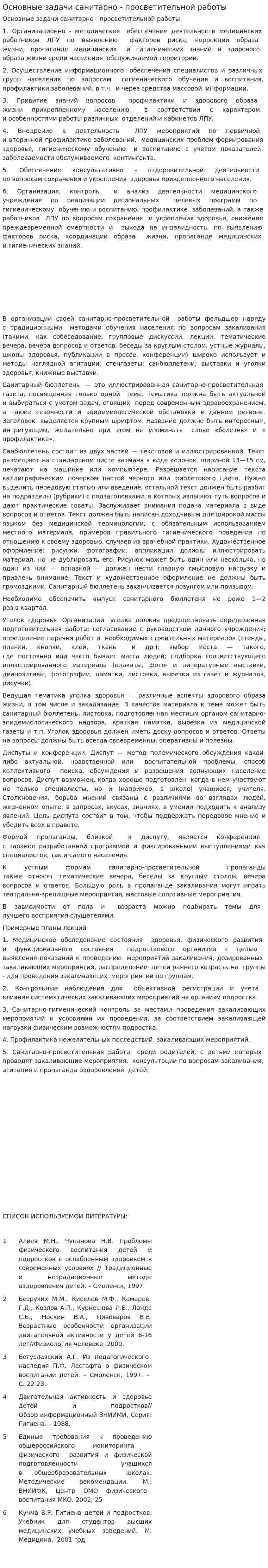 Основные задачи санитарно - просветительной работы