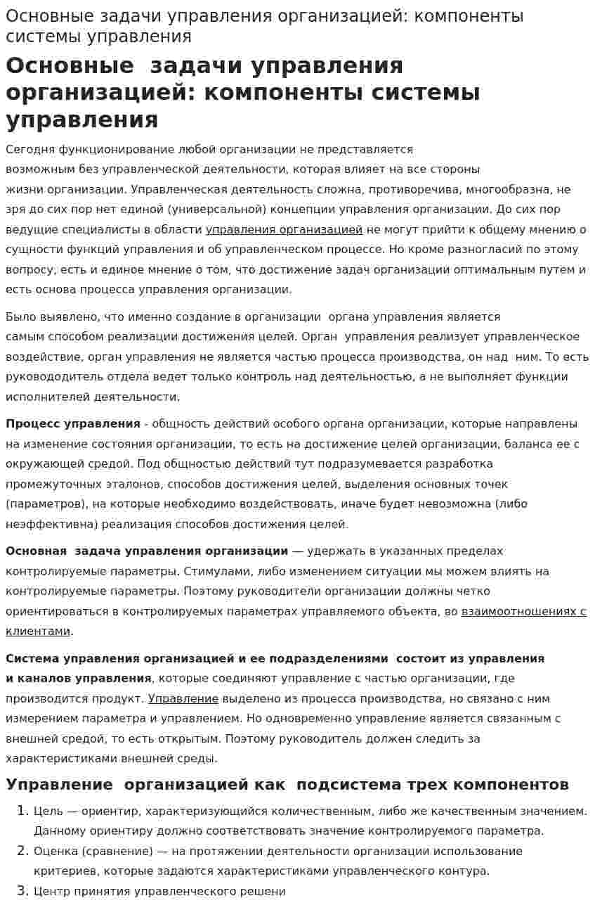 Основные задачи управления организацией: компоненты системы управления