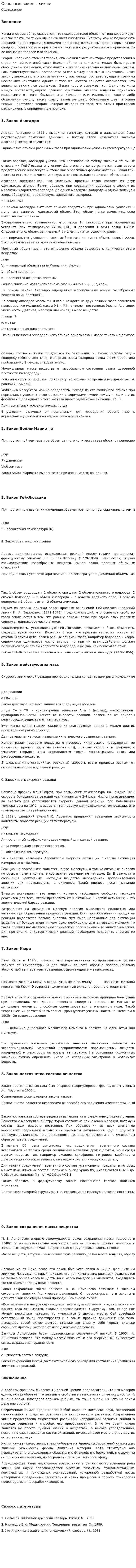 Основные законы химии. 4