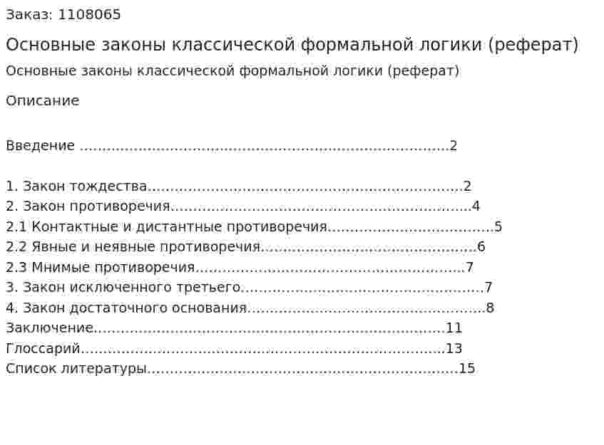 Основные законы классической формальной логики (реферат) 