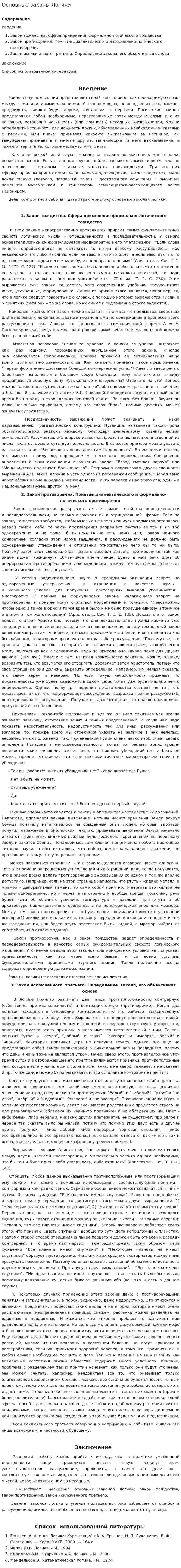 Основные законы Логики