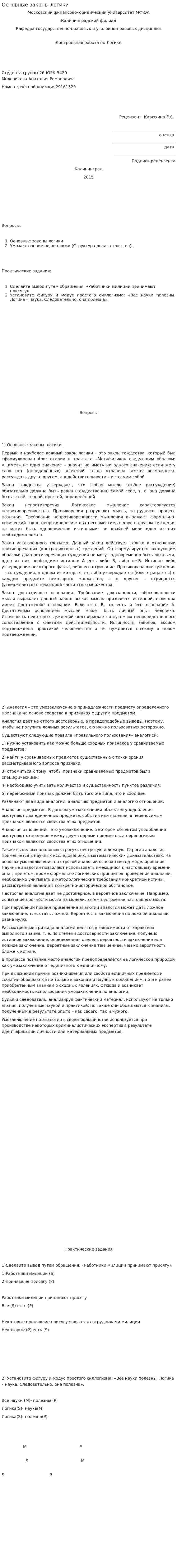 Основные законы логики. 3