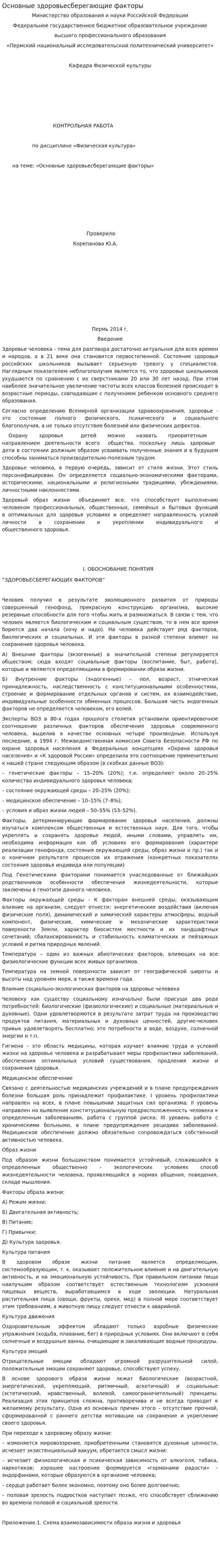 Основные здоровьесберегающие факторы