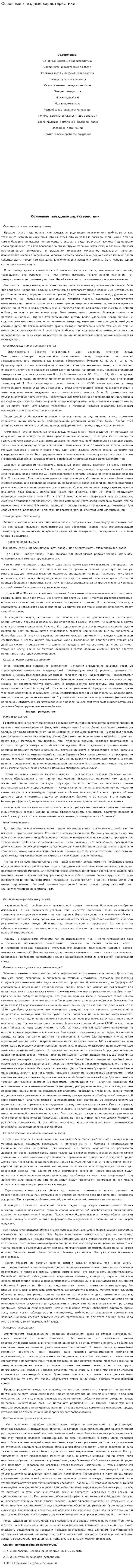 Основные звездные характеристики