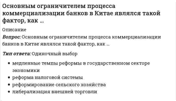      
          Описание
          Основным признаком композиции являетсяВыберите один ответ:Полезность формыПригодность формыСложность структурыЦелостность формыЧередование элементов  
            
            
            Основным признаком композиции являетсяОсновным содержанием деятельности товарной биржи является создание условий для заключения сделок в сфере … торговлиОсновой всего сущего Гегель считал …Основой для расчета контрактных цен являетсяОсновополагающие вопросы общественной жизни России после Февральской революции предполагалось вынести на решение …Основоположником бюрократической школы менеджмента считается …Основы HR - аудита (тест с ответами Синергия) Основные надписи на конструкторских документах располагают в … углуОсновные недостатки централизованного теплоснабжения:Основные системные требования, предъявляемые к лидеру группы: …Основными способами получения справочной информации в MicrosoftOfficeXP являются: 1)помощник;2) поле «Введите вопрос» ; 3) окно справочной системы; 4)клавиша F1; 5)комбинация клавиш. 1,2,4 1,2,3 1,2,3,4,5 1,3,4Основными структурными элементами земной коры на материках, в областях архипелагов и неглубоких морей, являются …Основными функциями субъекта управления в финансовом ме­неджменте являются:Основным логическим элементом векторной графики является … объект