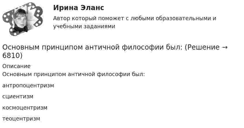      
          Описание
          Основным принципом античной философии был:	антропоцентризм		сциентизм		космоцентризм		теоцентризм  
            
            
            Основным признаком экспорта товара является: Причина, обеспечивающая расширение и углубление внешнеэкономической деятельности: Субъекты, не являющиеся участниками ВЭД: Услуги по определению страны происхождения товара в Российской Федерации оказывает …Основным принципом античной философии был:Основным приоритетом при назначении на должность государственной службы является:...Основным путем заражения вирусами по сети является...Основным среди управляющих воздействий по отношению к конфликту является егоОсновным средством антивирусной защиты является …Основным этапом обработки и учета информации является …Основным критерием многопрограммной пакетной обработки является …Основным направлением деятельности Интерпола является...Основным ответственным за определение уровня классификации информации являетсяОсновным ответственным за определение уровня классификации информации являетсяОсновным ответственным за определение уровня классификации информации является …Основным параметром одноковшовых погрузчиков является: ТулГУОсновным параметром резервуара является ТулГУ