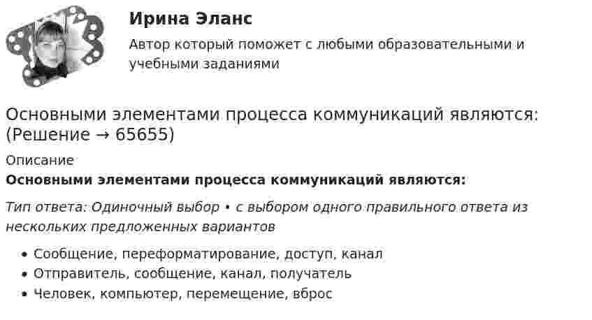      
            Описание
            Основными элементами процесса коммуникаций являются:Тип ответа: Одиночный выбор • с выбором одного правильного ответа из нескольких предложенных вариантовСообщение, переформатирование, доступ, каналОтправитель, сообщение, канал, получательЧеловек, компьютер, перемещение, вброс   
            
            
            Основными целями ограничения прав и свобод человека и гражданина являются... (выберите три варианта ответа)Основными элементами процесса коммуникаций являются:Основным критерием многопрограммной пакетной обработки является …Основным направлением деятельности Интерпола является...Основным ответственным за определение уровня классификации информации являетсяОсновным ответственным за определение уровня классификации информации являетсяОсновным ответственным за определение уровня классификации информации является …Основными типами взаимодействий являются:Основными факторами, которые влияют на принятие решения о покупке, являются … факторы  Основными функциями информационных систем организационного управления являются такие, как ... (укажите 3 варианта ответа)Основными функциями международного права являются... (выберите два варианта ответа)Основными характеристиками олигополии являются:   концентрация рыночной власти у покупателей  стратегическое поведение продавцов  высокий уровень индекса Херфиндаля–Хиршмана  наличие на рынке Основными характеристиками усилителя являются: Выберите один или несколько ответов: a.Переходная характеристика. b.Входная характеристика. c.Выходная характеристика. d.Амплитудная характеристика. e.Частотная характеристика.Основными целями национального проекта цифровая экономика являются: повышение внутренних затрат на развитие цифровой экономики за счет всех источников (по доле в валовом внутреннем продукте страны) не менее чем в четыре раза по сравнению с 2017 г