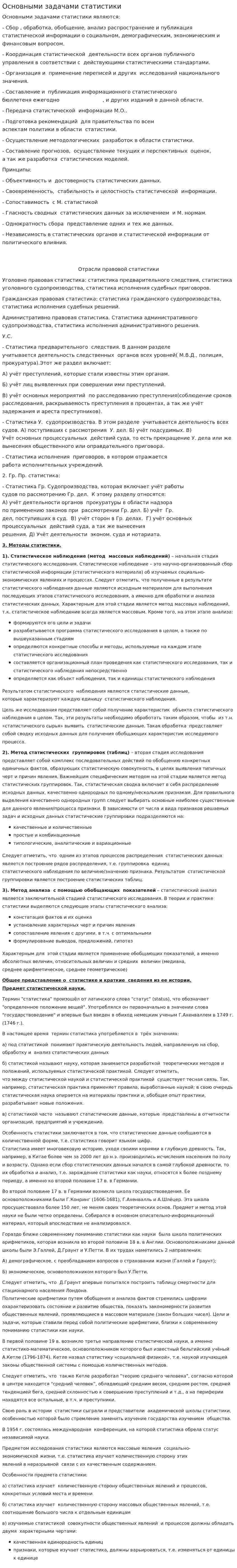 Основными задачами статистики
