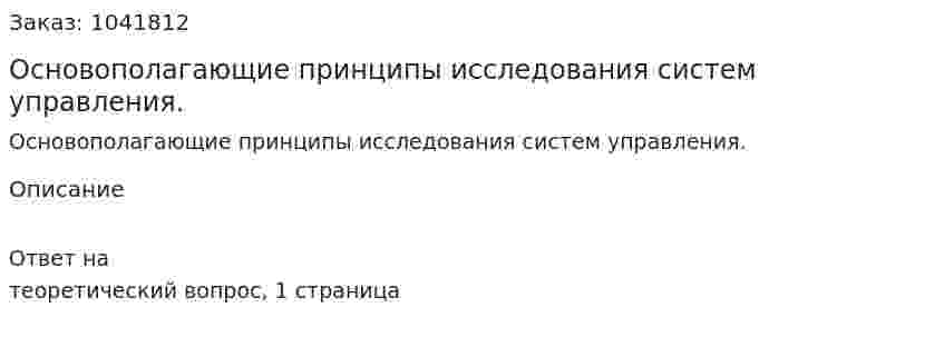 Основополагающие принципы исследования систем управления. 