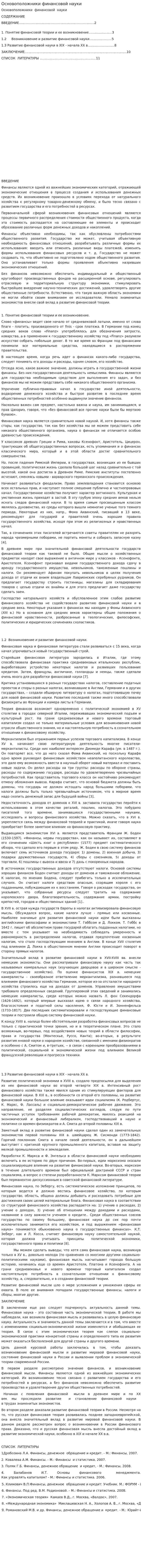 Основоположники финансовой науки
