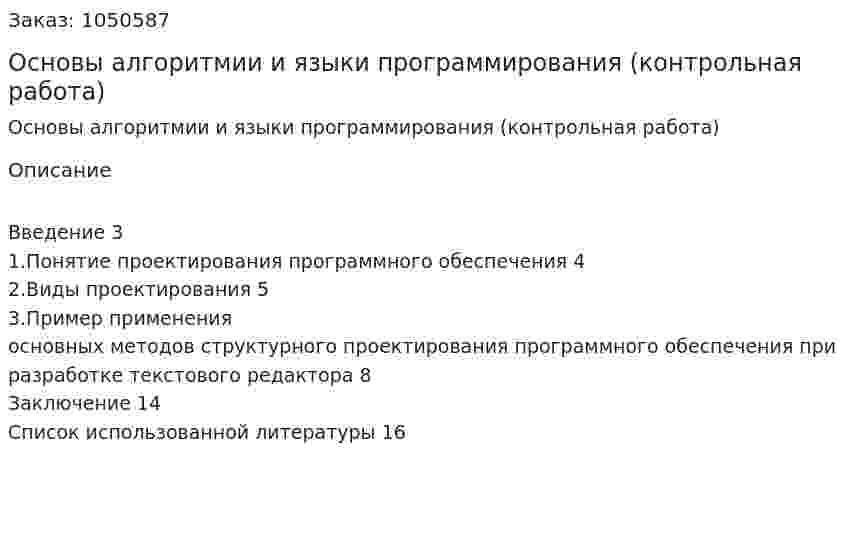 Основы алгоритмии и языки программирования (контрольная работа) 