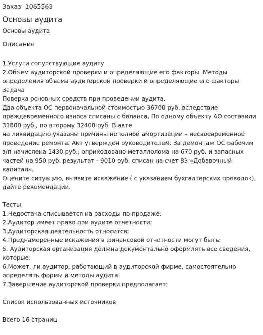 Основы аудита (контрольная работа) 