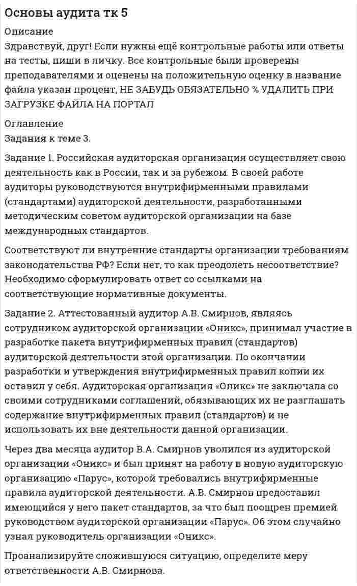 




Описание

СОДЕРЖАНИЕ
Задание 1. Сгруппируйте хозяйственные средства по составу и
источникам образования. Укажите счет бухгалтерского учета.
Составьте бухгалтерский баланс. Результаты решения оформите в
таблицу 1…………………………………………………………………………3
Задание 2. Составьте корреспонденцию счетов, определите тип
изменения в бухгалтерском балансе. Результаты оформите в таблицу 2……5
Задание 3. Восстановите содержание хозяйственных операций
по предложенной корреспонденции счетов…………………………………….6

ЗАДАНИЕ 1. СГРУППИРУЙТЕ ХОЗЯЙСТВЕННЫЕ СРЕДСТВА ПО СОСТАВУ И ИСТОЧНИКАМ ОБРАЗОВАНИЯ. УКАЖИТЕ СЧЕТ БУХГАЛТЕРСКОГО УЧЕТА. СОСТАВЬТЕ БУХГАЛТЕРСКИЙ БАЛАНС. РЕЗУЛЬТАТЫ РЕШЕНИЯ ОФОРМИТЕ В ТАБЛИЦУ 1
Исходные данные для задания 1
Земля под производственным зданием 350
Производственное помещение 250
Корпусная мебель 50
Оргтехника в офисе 50
Оборудование для выпечки хлебобулочных изделий 350
Мука 10
Сахар 5
Аванс, уплаченный за поставку упаковочного материала 25
Запасные части для ремонта оборудования 10
Денежные средства на расчетном счете 5
Уставный капитал 10
Нераспределенная прибыль 500
Аванс покупателя за продукцию 40
Задолженность по заработной плате 170
Начисленные взносы во внебюджетные фонды 50
Задолженность по арендной плате 100
Займ, взятый у другой организации 235
Таблица 1 – Группировка хозяйственных средств по составу и источниам формирования
Актив Пассив
Наименование имущества Сумма № счета Наименование источника Сумма № счета
I. Внеоборотные активы III. Капитал и резервы



Оглавление

ЗАДАНИЕ 2. СОСТАВЬТЕ КОРРЕСПОНДЕНЦИЮ СЧЕТОВ, ОПРЕДЕЛИТЕ ТИП ИЗМЕНЕНИЯ В БУХГАЛТЕРСОКМ БАЛАНСЕ. РУЗУЛЬТАТЫ ОФОРМИТЕ В ТАБЛИЦУ 2
Исходные данные для задания 2
№ Содержание факта хозяйственной жизни
1. Поставщик вернул на расчетный счет, ранее полученный аванс
2. Отражено поступление объектов основных средств, внесенных в уставный капитал
3. Начислена амортизация основных средств во вспомогательном производстве
4. Отражены потери готовой продукции в связи с чрезвычайными обстоятельствами (стихийные бедствия, пожары, аварии и пр.)
5. Отпущены материалы в основное производство
6. Перечислены авансы поставщикам и подрядчикам
7. Удержаны алименты из заработной платы
8. Отражена задолженность за ценные бумаги в соответствии с условиями договора на момент перехода права собственности
9. Перечислен в бюджет налог на прибыль
10. Выдана заработная плата рабочим из кассы
Таблица 2 – Тип изменения в бухгалтерсокм балансе
№ факта Корреспонденция счетов Изменения в бухгалтерском балансе Тип изменения
АКТИВ ПАССИВ
Дебет Кредит Увеличение (+) Уменьшение (-) Увеличение (+) Уменьшение (-)



Список литературы

СПИСОК
использованной литературы
1 О бухгалтерском учете: Федеральный закон от 06.12.2011 № 402-ФЗ, Принят Гос. Думой 12.11.2011г.; Одобрен Советом Федерации 29.11.2011 (ред. от 23.05.2016 № 149-ФЗ)
2 План счетов бухгалтерского учета финансово-хозяйственной деятельности и инструкция по его применению, утвержденные приказом Министерства финансов Российской Федерации от 31.10.2000 г. № 94н (в ред. от 08.11.2010)
3 О формах бухгалтерской отчетности. Приказ Минфина РФ от 02.07.2010г. (ред. от 06.04.2015)
4 Бухгалтерский учет : учебник / Н.А. Лытнева, Л .И . Малявкина, Т.В. Федорова. — 2-е изд., перераб. и доп. — М.: ИД «ФОРУМ»: ИНФРА-М , 2015
5 Бабаев, Ю.А. Теория бухгалтерского учета / 5-е изд., перераб. и доп. /Ю.А. Бабаев, А.М. Петров. – Изд-во: Проспект, 2015 г. – 240 с. Электронная библиотека С(А)ФУ – режим доступа: http://z№a№ium.com/bookread2.php?book=412927
6 Теория бухгалтерского учета: Уч./ И.Е. Мизиковский, С.А. Кемаева, В.Н. Ясенев; Под общ. ред. Е.А. Мизиковского, М.В. Мельника. - 2-e изд., перераб. и доп. - М.: Магистр: НИЦ ИНФРА-М, 2015. - 384 с. Электронная библиотека С(А)ФУ – режим доступа: http://z№a№ium.com/bookread2.php?book=473834
7 Теория бухгалтерского учета: Учебник / В.И. Щербакова. - М.: ИД ФОРУМ: НИЦ ИНФРА-М, 2015. - 352 с.
8. Интернет- ресурс https://economics.studio/ekonomika-
predpriyatiy/buhgalterskiy-balans-firmyi-ego-osnovnyie-69579.html


            
            
            Задание 1. Российская аудиторская организация осуществляет свою деятельность как в России, так и за рубежом. В своей работе аудиторы руководствуются внутрифирменными правилами (стандартами) аудиторской деятельности, разработанными методическим советом аудиторской организации на базе международных стандартов.Задание 1. Российская аудиторская организация осуществляет свою деятельность как в России, так и за рубежом. В своей работе аудиторы руководствуются внутрифирменными правилами (стандартами) аудиторской деятельности, разработанными методическим советом аудиторской организации на базе международных стандартов.. 2Задание 1. Руководствуясь действующим законодательством и анализом судебной практики, заполните таблицу проведя сравнительный анализ самостоятельно выделив критерии для сравнения 3Задание 1. Сгруппируйте хозяйственные средства по составу и источникам образования. Укажите счет бухгалтерского учета. Составьте бухгалтерский баланс. Результаты решения оформите в таблицу 1…………………………………………………………………………3 Задание 2. Составьте корреспонденцию счетов, определите тип изменения в бухгалтерском балансе. Результаты оформите в таблицу 2……5Задание 1 сделано в виде таблицы: Для диагностики кризиса проведите SWOT-анализ деятельности Вашей организации. Заполните таблицу. Ответьте на следующие вопросы, касающиеся дальнейшего развития вашего бизнеса: Как я могу воспользоваться открывающимися возможностями, используя сильные стороны предприятия?Задание 1. Сегментация рынка компании на примере ПАО РостелекомЗадание 1, Семейное правоЗадание 1 Рекомендации к выполнению. Алгебраические задачи. Космонавты измерили длину ракеты, и она, по их данным, оказалась равна 15 м. Определите, какой воспринимается длина ракеты неподвижным наблюдателем, если она летит со скоростью 0,7с (где с – скорость света в вакууме).Задание 1.Решение многокритериальной задачи о назначениях. Постанока задачи Решить многокритериальную задачу о назначениях наиболее близких по своим характеристикам трех пар «субъект-объект». Субъекты и объекты характеризуются совокупностью оценок по 3-м критериям в пятибалльной шкале измеренийЗадание 1 Решение предложенного задания необходимо произвести с подробным обоснованием выполняемых расчетов. При выполнении задания студент должен:Задание 1. Решите задачу В производстве у следователя находится уголовное дело по обвинению Свинарёва Г.Д. в разбойном нападении 12.03.2019 г. на гражданина Суслика А.Д. В ходе производства по делу, следователем были допрошены свидетели, произведен обыск в жилище подозреваемого, назначены необходимые экспертизы и проведены ряд иных следственных действийЗадание 1. Решите задачу. Дознаватель Иванов в протоколе задержания подозреваемого указал, что гражданин Жаворонков задержан 15 ноября в 13 часов 05 минут. 17 ноября в 14 часов дознаватель отпустил задержанного (за отсутствием доказательств деяния). Оцените ситуацию и определите правомерность действий дознавателя. Задание 2. Решите задачу.Задание 1. Решить задачу. На основе следующих данных определите ВВП страны. Потребительские расходы составляют 500 ден. ед. Расходы предпринимательского сектора – 125, экспорт составляет 20, импорт – 23 ден. ед. Государственные закупки товаров и услуг равны 28.Задание 1 Решить и проанализировать задачу одномерной нелинейной оптимизации. Определить x при которых достигается минимум и максимум функции (70%). Определить минимальное и максимальное значения функции (30%).