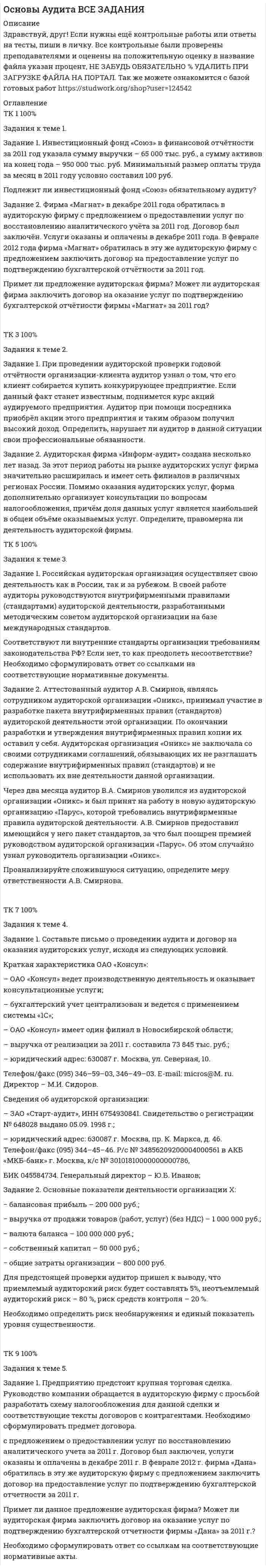 Задание 1. Инвестиционный фонд «Союз» в финансовой отчётности за 2011 ...