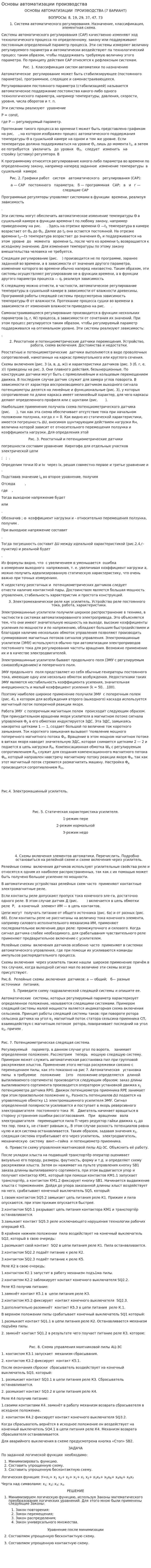 Основы автоматизации производства