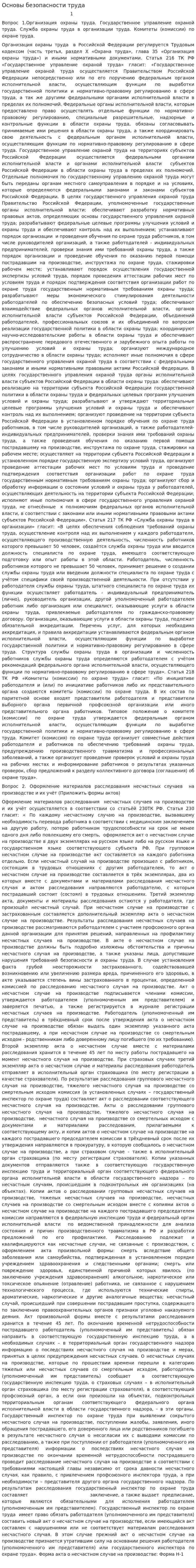 Основы безопасности труда. 3
