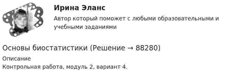     
            Описание
            Контрольная работа, модуль 2, вариант 4.   
            
            
            Основы биомеханики, физиологии и гигиены спорта Практическое задание 3  Основы биостатистики💯 Основы бухгалтерского учета.ои(dor_ДСИ) (ответы на тест Синергия / МОИ / МТИ / МосАП, декабрь 2023)💯 Основы бухгалтерского учета.ои(dor_ДСИ) (ответы на тест Синергия / МТИ / МосАП, декабрь 2022)⭐ Основы бухгалтерского учета.ои(dor_ДСИ) (ответы на тест Синергия / МТИ / МосАП, ноябрь 2022)⭐ Основы бухгалтерского учета. (ответы на тест Синергия / МТИ / МосАП, июнь 2022)Основы бухгалтерского учета Синергия 4 семестрОсновы бизнеса ВСЕ ЗАДАНИЯ Основы бизнеса ВСЕ ЗАДАНИЯ Основы бизнеса,    Задание к теме 2Основы бизнеса   Задание к теме 4Основы бизнеса Задание к теме 6ОСНОВЫ БИЗНЕСА ММУ 2023г.Основы бизнеса / Основы предпринимательской деятельности (ответы на тест Синергия / МТИ / МОИ / МосАП)