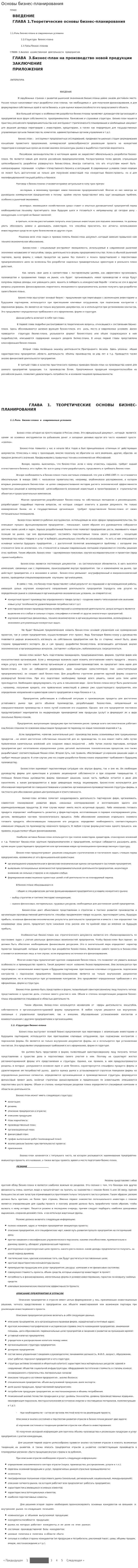 Основы бизнес-планирования. 2