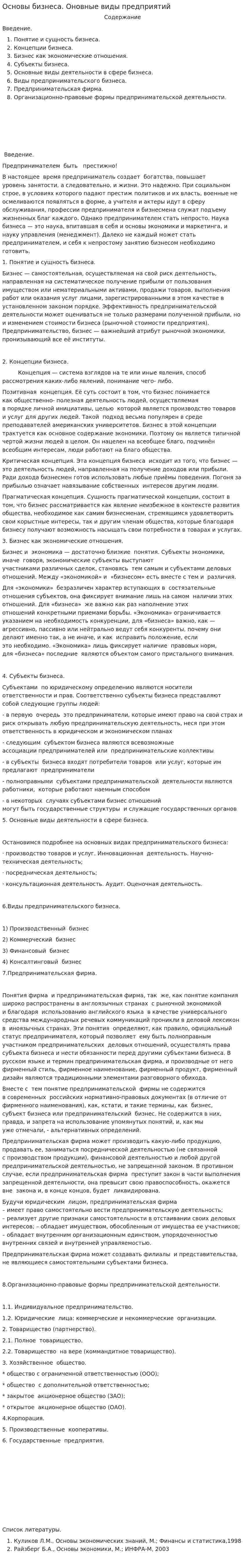 Основы бизнеса. Оновные виды предприятий
