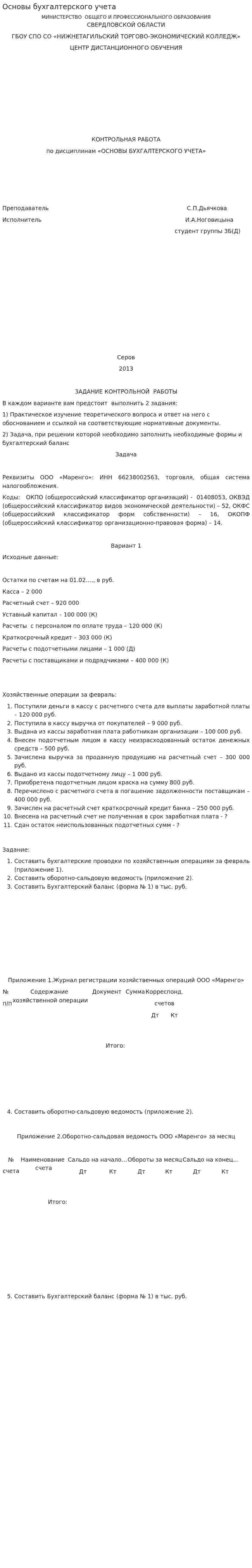 Основы бухгалтерского учета. 2