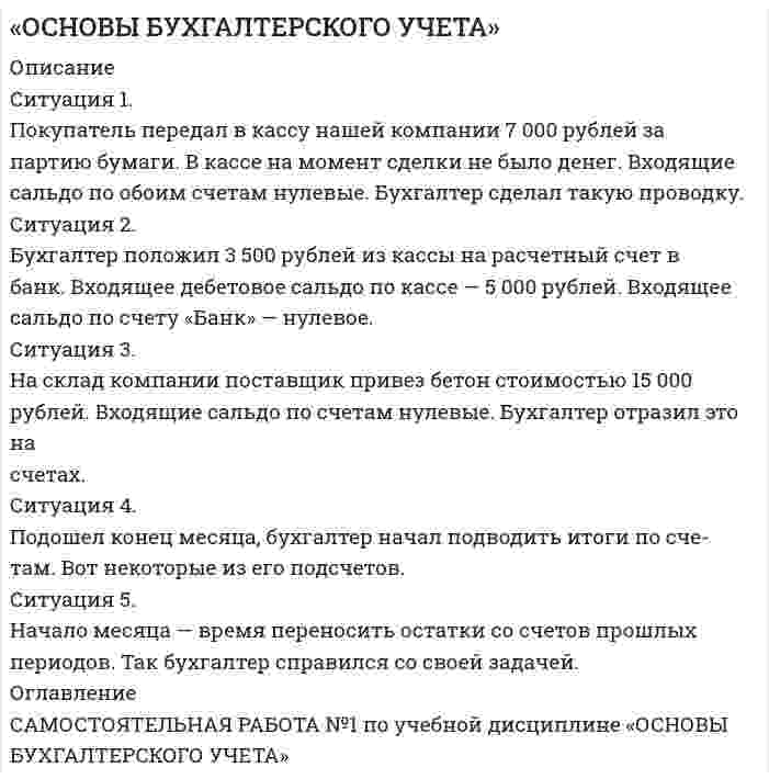 




Описание


Задание
Ситуация 1. Фермер желает застраховаться от возможного падения цен на зерно через три месяца и зафиксировать будущую цену продажи. Опишите механизм хеджирования и механизм формирования финансового результата хеджера, если в качестве инструмента хеджирования фермер выбрал форвардный контракт.




Оглавление


Ситуация 2. Предприятию через шесть месяцев необходимо приобрести крупную партию стали, однако оно опасается роста цены на металл и хочет оставить её неизменной. Опишите механизм хеджирования и механизм формирования финансового результата хеджера, если в качестве инструмента хеджирования выбран товарный своп.
Ситуация 3. Компания имеет крупный кредит в валюте, по которому необходимо внести последний платёж через три месяца. Ввиду нестабильной ситуации в экономике компания остерегается роста курса валюты и желает зафиксировать курс валюты уже сегодня. Опишите механизм хеджирования и механизм формирования финансового результата хеджера, если в качестве инструмента хеджирования выбран фьючерсный контракт.




Список литературы


Ситуация 4. Мукомольная фабрика желает застраховаться от возможного роста цен на зерно через год и зафиксировать будущую цену покупки. Опишите механизм хеджирования и механизм формирования финансового результата хеджера, если в качестве инструмента хеджирования выбран опционный контракт.



            
            
            Ситуация 1 Определить верхнюю и нижнюю цену игры и, если возможно, то и седловую точку 1 3 7 9 -2 0 10 -3 8 -10 7 4 3 5 8 10 Ситуация 2 Найти оптимальные решения игроков в смешанных стратегиях:Ситуация 1. Покупатель передал в кассу нашей компании 7 000 рублей за партию бумаги. В кассе на момент сделки не было денег. Входящие сальдо по обоим счетам нулевые. Бухгалтер сделал такую проводку.Ситуация 1 Решить задачу линейного программирования графическим способом. Ситуация 2 Решить задачу линейного программирования симплекс-методомСитуация 1 Сорокин, осужденный за вандализм к одному году исправительных работ, еще до вынесения приговора покушался на изнасилование малолетней, а после вынесения приговора по ст. 214 УК РФ совершил разбойное нападение на Хохлова и его убийство ножом, признанным холодным оружием.Ситуация 1. Фермер желает застраховаться от возможного падения цен на зерно через три месяца и зафиксировать будущую цену продажи. Опишите механизм хеджирования и механизм формирования финансового результата хеджера, если в качестве инструмента хеджирования фермер выбрал форвардный контракт.Ситуация № 1 Постановлением Государственной Думы было установлено, что обычаю голосовать за отсутствующих на заседании депутатов их коллегами ввиду его широкого применения должен быть придан общеобязательный характер. Конституционный Суд Российской Федерации, ссылаясь на правовую позицию, выраженную в п.13 мотивировочной части Постановления КС РФ от 20 июля 1999 года №12-П, признал Постановление не соответствующим Конституции РФ, однако депутаты, утверждая, что обычай также является источником конституционного права, продолжали голосовать за своих коллег.Ситуация: ВИРТУАЛЬНЫЙ ОТДЕЛ Ситуационный подход в организации производства / Типы производства и их технико-экономические характеристикиСитуационный практикум на тему:«Применение стандарта ISO 9001/15».Ситуационный (теоретический) вопрос № 1 1. Методы оценки эффективности корпоративного управления Привести характеристики четырех основных методов оценки эффективности корпоративного управления.Ситуационный (теоретический) вопрос №1 Условия формирования и прекращения полномочий исполнительных органов. Функции и роль независимого директора. Выделить правила формирования и прекращения полномочий исполнительных органов. Указать функции и роль независимого директора.Ситуацию на рынке, при которой предложение меньше спроса, называют …Ситуация 1 Группа граждан Чеченской республики обратилась в республиканский суд с требованием признать недействительными итоги голосования на референдуме Чеченской республики по проекту Конституции Чеченской республики 23 марта 2003 года в связи с тем, что в голосовании приняли участие солдаты Вооруженных сил России.Ситуация 1 Нефтехимическое предприятие и обувная фабрика обратились в исполнительный орган государственной власти субъекта РФ с заявлением о выборе земельного участка для расширения производства. Представителей предприятий обязали пройти процедуру оценки воздействия на окружающую среду (ОВОС).