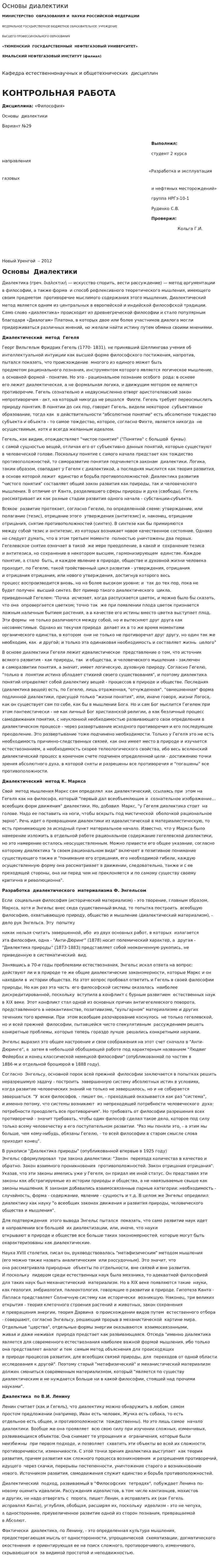 Основы диалектики