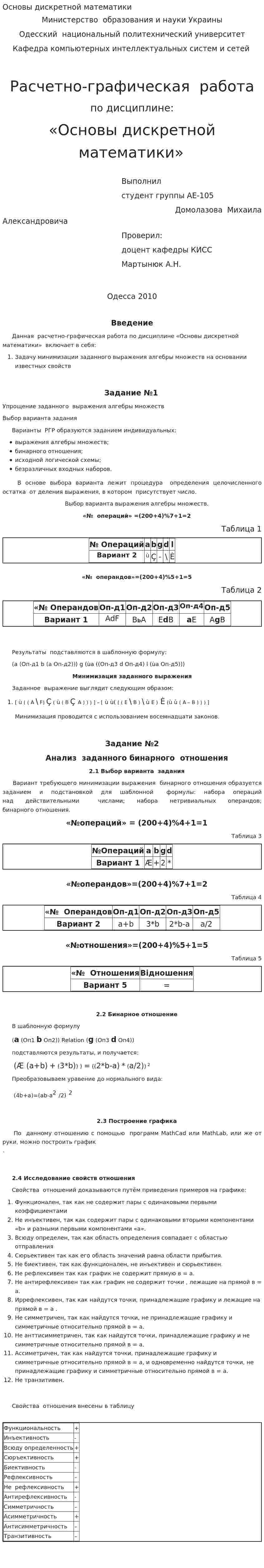 Основы дискретной математики