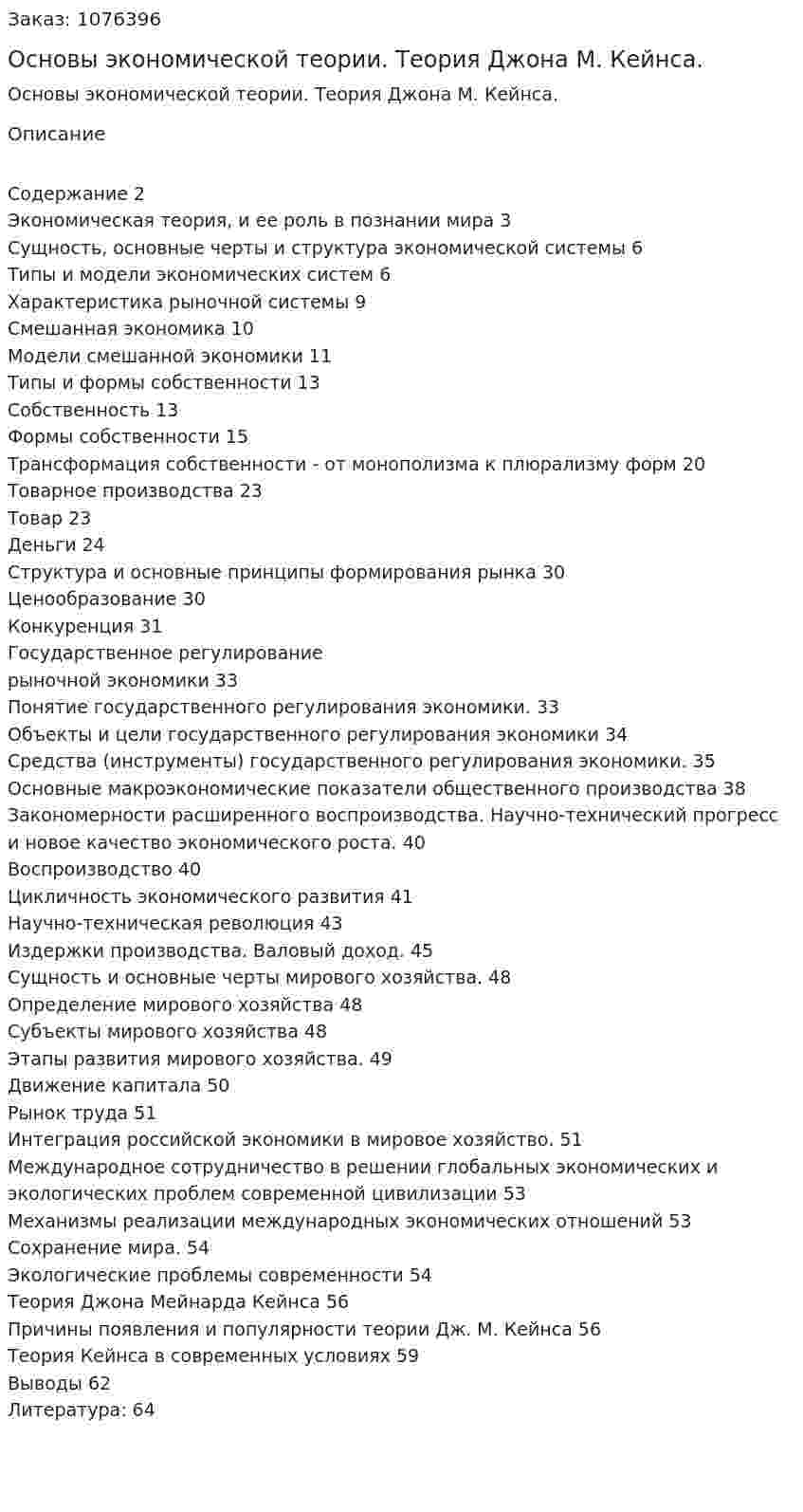 Основы экономической теории. Теория Джона М. Кейнса. (дипломная работа) 