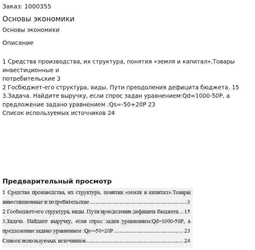 Основы экономики 