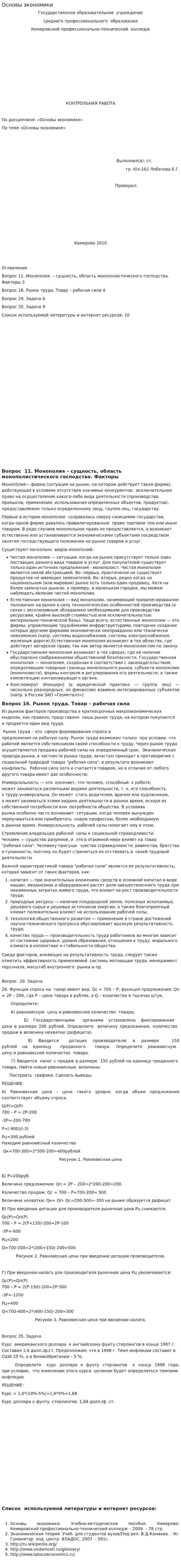 Основы экономики