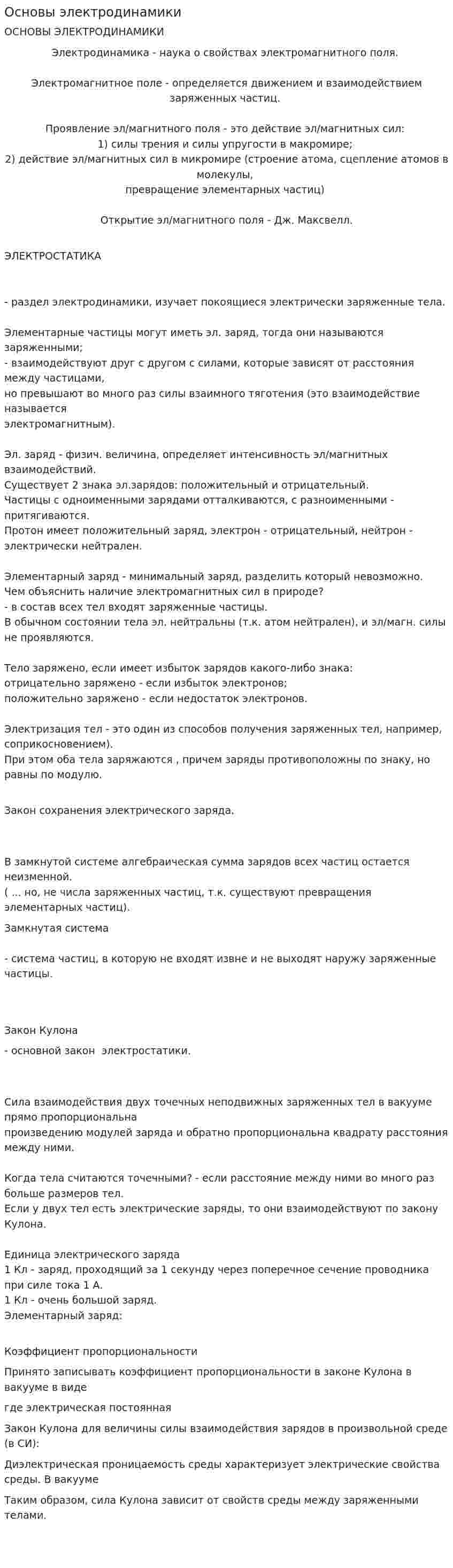 Основы электродинамики