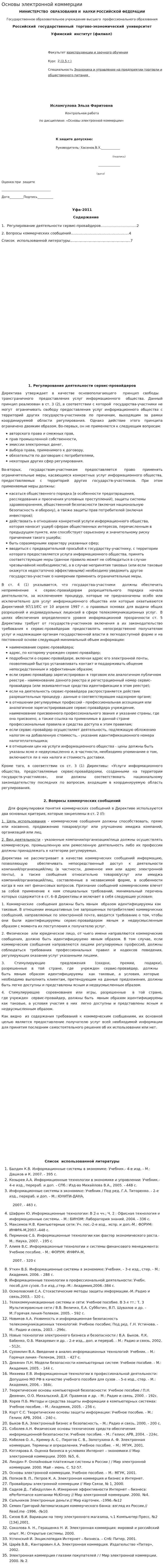 Основы электронной коммерции. 2