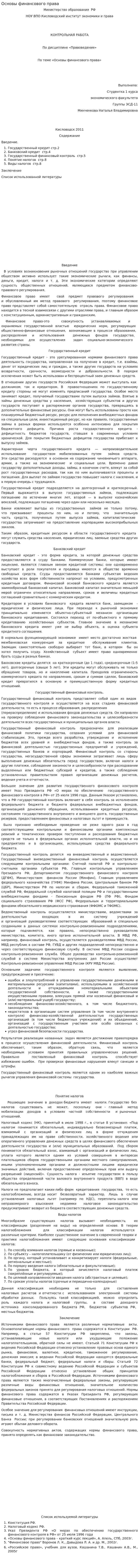 Основы финансового права