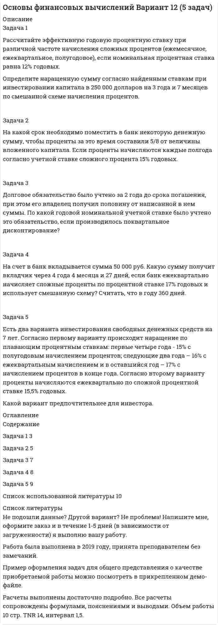 




Описание

Задача 1
Рассчитать заклепочное соединение кронштейна из стали 20 к стойке при однорядном расположении заклепок (рис 1). Дать рабочий эскиз соединения с необходимыми размерами и проверочный расчет кронштейна в опасном сечении.
Дано: F= 4 кН, L= 400 мм, Н= 250 мм.
Задача 2
Рассчитать сварное соединение рукоятки из полосовой к ступице разъемного клеммового по приведенной схеме (рис 2). Размеры полосы выбрать по условию прочности.
Дано: F= 2 кН, L= 500 мм.
Задача 3
По данным задачи 2 рассчитать болты разъемного клеммового соединения (рис.3). Необходимые данные взять самостоятельно, дать эскиз сварной полуклеммы с необходимыми размерами и условным обозначением сварного шва.




Список литературы

Литература
1. Анурьев В.И. Справочник конструктора – машиностроителя: В 3 т. Т.1. М.: Машиностроение, 2001.
2. Анурьев В.И. Справочник конструктора – машиностроителя: В 3 т. Т.3. М.: Машиностроение, 2001.
3. Иванов М.Н. Детали машин. М.: Высшая школа, 2001.


            
            
            Задача 1. Рассчитайте продолжительность одного оборота материальных ресурсов в днях и число оборотов за предшествующий и отчетный годы по производственному предприятию. Определите отклонение, сформулируйте выводы. Выручка от продажи продукции за прошлый год составила 8120 тыс. руб., за отчетный год – 8820 тыс. руб.Задача 1 Рассчитайте эффективную годовую процентную ставку при различной частоте начисления сложных процентов (ежемесячное, ежеквартальное, полугодовое), если номинальная процентная ставка равна 12% годовых.Задача 1 Рассчитать заклепочное соединение кронштейна блока к консоли крана укосины (рис.1). Размеры кронштейна и расположение заклепок принять по конструктивным соображениям, выполнив проверочный расчет кронштейна на прочность в опасном сечении.Задача 1 Рассчитать заклепочное соединение кронштейна из полосовой стали к несущей балке из швеллера №16 (рис.1). Размеры кронштейна подобрать по условию прочности, недостающими данными задаться. Дать эскиз соединения с принятыми размерами.Задача 1 Рассчитать заклепочное соединение кронштейна из стали 20 к стойке при однорядном расположении заклепок (рис 1). Дать рабочий эскиз соединения с необходимыми размерами и проверочный расчет кронштейна в опасном сечении. Дано: F= 4 кН, L= 400 мм, Н= 250 мм.Задача 1 Рассчитать заклепочное соединение рукоятки с поводком по схеме, приведенной на рисунке (рис.1). Дать эскиз соединения с необходимыми размерами. Дано: F= 2,5 кН, L= 500 мм.Задача 1 Рассчитать заклепочное соединение с двумя накладками двух частей тяги, имеющих форму швеллера и нагруженных силой F (рис.1). Дать эскиз соединения с необходимыми размерами. Дано: F= 400 кН.Задача 1. Рассчет ступенчатого стержня на растяжение сжатие Вариант 34Задача 1. Рассчет ступенчатого стержня на растяжение сжатие Вариант 78 Задача 1. Рассчет ступенчатого стержня на растяжение сжатие Вариант 82Задача 1. Рассчет шарнирно-сочленонной балки Вариант 23ЗАДАЧА 1 Рассчитайте величину вмененного дохода и сумму единого налога на этот доход за текущий год, если индивидуальный предприниматель занимается розничной торговлей молочными продуктами в стационарной торговой точке площадью 20 кв.м., находящейся в центре г. Новосибирска.Задача 1. Рассчитайте величину собственных средств-нетто и коэффициент иммобилизации, используя данные табл. 1. Сделайте выводы. Наименование показателя 01.01.2011 г. 01.01.2012 г. Изменение (+,-) 1. Собственные средства-брутто 1 553 1 947 +Задача 1 Рассчитайте интервал времени между заказами, если потребность в карбиде кальция в 2019 г. составляет 800 кг, а оптимальный размер заказа 60 кг. Задача 2 Рассчитайте интервал времени между заказами, если потребность в листе (горячекатном) 10 мм в 2005 г. составляет 2000 т, а оптимальный размер заказа равен 130 т.