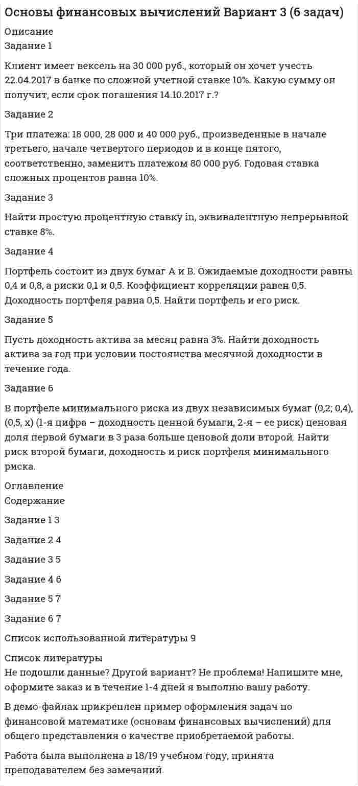 




Описание


Задание 1. Корпоративные системы управления, включающие бухгалтерские подсистемы.
Задание 2. Решение задачи в 1C:Предприятие 8.
Оформите первичные документы для следующих хозяйственных операций
№ п/п Дата Содержащие операции Сумма (руб)
1 27/01/16 Оплачены работы по ремонту цеха ООО «Мечта»* п/п22 от 27/01/16 на основании счета №20 от 26/01/16 49000
2 27/01/16 Получено с расчетного счета на выплату з/п 155000
3 27/01/16 Из кассы выдана з/п Смыковской Л.А. 1700
*Реквизиты ООО «Мечта»:
ООО «Мечта»
г. Псков,пр. Ветеранов, д. 140
ОАО «Альфа-Банк»
ОАО «Альфа-Банк» ИНН 7728168971
р/с 15323654821789656123
Кор/сч. 30101.810.2.00000000593
БИК 044525593
107078, г. Москва, ул. Каланчевская, д. 27




Оглавление


Не требуется.




Список литературы


Не требуется.



            
            
            Задание 1. Классифицируйте по римскому праву следующие вещи: дом, камень, корабль, стадо. Задача 2. Тиций под угрозой расправы написал Сею расписку с обязательством уплатить ему 3000 сестерциев...Задание 1 Клиент имеет вексель на 30 000 руб., который он хочет учесть 22.04.2017 в банке по сложной учетной ставке 10%. Какую сумму он получит, если срок погашения 14.10.2017 г.?Задание 1. Конкуренция: виды, методы, особенности Цель занятия: 1. Изучить основные виды и методы конкуренции. 2. Выявить отличия методов конкурентной борьбы 3. Определить характеристики типов конкурентных рынков.Задание 1. Конкуренция: виды, методы, особенности Цель занятия: 1. Изучить основные виды и методы конкуренции. 2. Выявить отличия методов конкурентной борьбы. 3. Определить характеристики типов конкурентных рынков.Задание 1. Корпоративные системы управления, включающие бухгалтерские подсистемы. Задание 2. Решение задачи в 1C:Предприятие 8. Оформите первичные документы для следующих хозяйственных операцийЗадание 1 к разделу 1 2. Сколько можно составить пятизначных телефонных номеров из цифр 1, 2, 3, 4, 5, 6, 7, 8, 9, если все цифры, входящие в номер, различные? Задание 1 к разделу 2 а) В ящике содержится k стандартных деталей из n. Из ящика наугад вынимают 5 любых деталей. Найти вероятность того, что среди извлечённых деталей окажутся: 1) все 5 стандартных; 2) только 3 стандартных; 3) только 1 стандартная;Задание 1 к разделу 1 8. В группе 32 студента. Сколькими способами можно выбрать трёх человек для дежурства в классе? Задание 1 к разделу 2 а) В ящике содержится k стандартных деталей из n. Из ящика наугад вынимают 5 любых деталей. Найти вероятность того, что среди извлечённых деталей окажутся: 1) все 5 стандартных; 2) только 3 стандартных; 3) только 1 стандартная; 4) все нестандартные.Задание 1. Как вы понимаете принципы управления по А. Файолю? Составьте таблицу (см. образец ниже), придумайте и запишите краткие примеры реализации каждого принципа. N п/пЗадание 1 Какие признаки предпринимательской деятельности выделяют в юридической литературе в дополнение к признакам, указанным в действующем законодательстве? На что ориентируется правоприменительная практика при квалификации экономической деятельности в качестве предпринимательской?Задание 1. Какими из перечисленных правил Вы стали бы руководствоваться в коммуникации и почему? - Основа отношения собеседника к нам закладывается в первые 15 секунд общения с ним. - Если Вам сделали комплимент, его необходимо тут же вернуть, сделав его больше и цветистее.Задание: 1. Каковы в данном случае сильные и слабые стороны внутреннего консультанта? 2. Сформулируйте перечень задач для консультанта и охарактеризуйте основные этапы работы консультантов. СИТУАЦИЯ 2Задание 1 Каковы основные признаки профессиональной преступности? Какие проблемы по их отражению (несоответствия) в уголовном законодательстве существуют?Задание 1. Каковы основные признаки профессиональной преступности? Какие проблемы по их отражению (несоответствия) в уголовном законодательстве существуют? 3Задание 1. Как связаны дефицит государственного бюджета и государственный долг? Какие существуют способы покрытия дефицита государственного бюджета? Сравните их с точки зрения влияния на последующее развитие экономики.