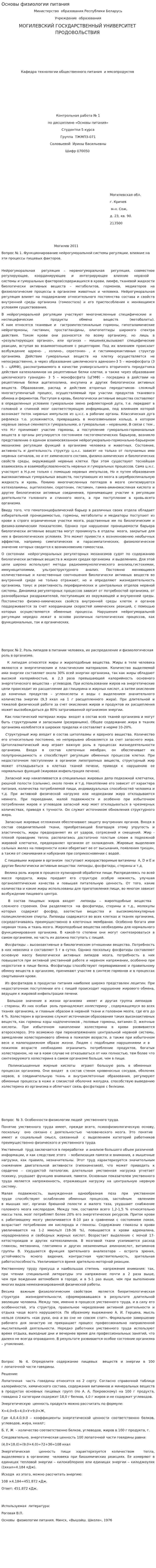 Основы физиологии питания