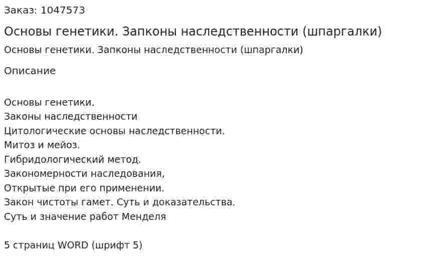 Основы генетики. Запконы наследственности (шпаргалки) 