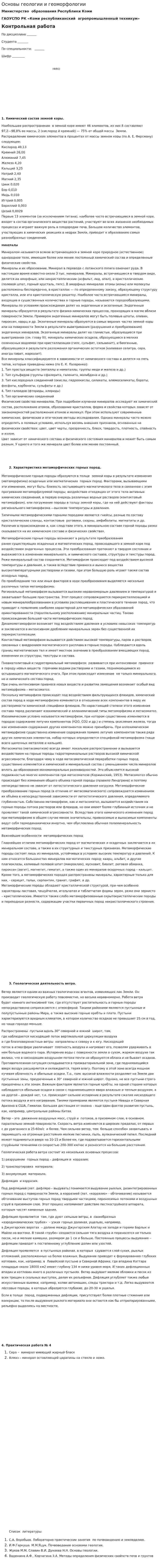 Основы геологии и геоморфологии