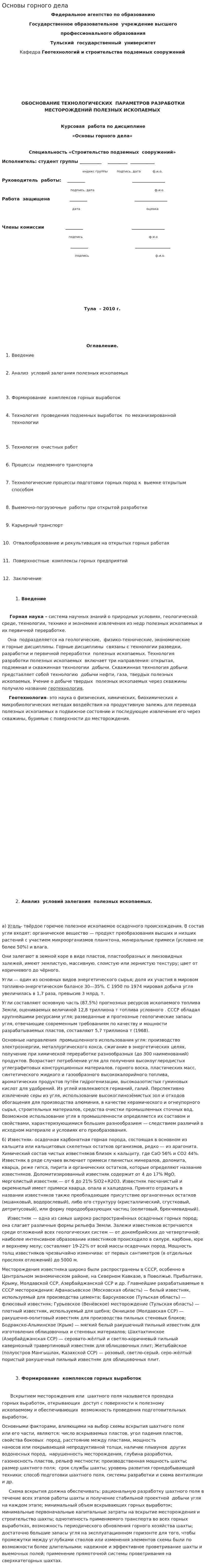 Основы горного дела. 4