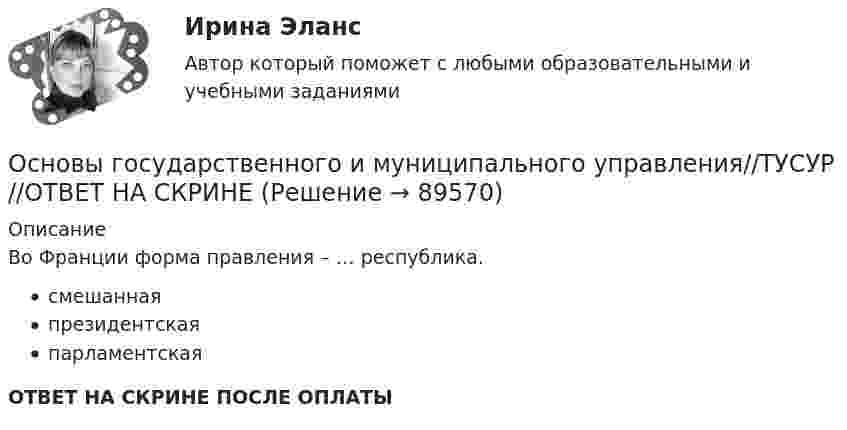      
            Описание
            Во Франции форма правления – … республика.смешаннаяпрезидентскаяпарламентскаяОТВЕТ НА СКРИНЕ ПОСЛЕ ОПЛАТЫ   
            
            
            Основы государственного и муниципального управления//ТУСУР//ОТВЕТ НА СКРИНЕОсновы государственного и муниципального управления//ТУСУР//ОТВЕТ НА СКРИНЕОсновы государственного и муниципального управления//ТУСУР//ОТВЕТ НА СКРИНЕОсновы государственного и муниципального управления//ТУСУР//ОТВЕТ НА СКРИНЕОсновы государственного и муниципального управления//ТУСУР//ОТВЕТ НА СКРИНЕОсновы государственного и муниципального управления//ТУСУР//ОТВЕТ НА СКРИНЕОсновы государственного и муниципального управления//ТУСУР//ОТВЕТ НА СКРИНЕОсновы государственного и муниципального управления//ТУСУР//ОТВЕТ НА СКРИНЕОсновы государственного и муниципального управления//ТУСУР//ОТВЕТ НА СКРИНЕОсновы государственного и муниципального управления//ТУСУР//ОТВЕТ НА СКРИНЕОсновы государственного и муниципального управления//ТУСУР//ОТВЕТ НА СКРИНЕОсновы государственного и муниципального управления//ТУСУР//ОТВЕТ НА СКРИНЕОсновы государственного и муниципального управления//ТУСУР//ОТВЕТ НА СКРИНЕОсновы государственного и муниципального управления//ТУСУР//ОТВЕТ НА СКРИНЕ