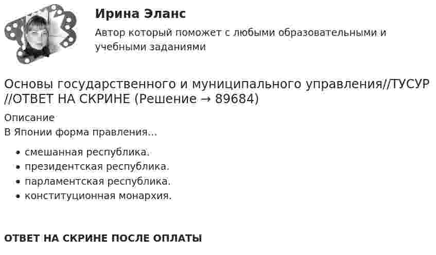      
            Описание
            В Японии форма правления…смешанная республика.президентская республика.парламентская республика.конституционная монархия.ОТВЕТ НА СКРИНЕ ПОСЛЕ ОПЛАТЫ   
            
            
            Основы государственного и муниципального управления//ТУСУР//ОТВЕТ НА СКРИНЕОсновы государственного и муниципального управления//ТУСУР//ОТВЕТ НА СКРИНЕОсновы государственного и муниципального управления//ТУСУР//ОТВЕТ НА СКРИНЕОсновы государственного и муниципального управления//ТУСУР//ОТВЕТ НА СКРИНЕОсновы государственного и муниципального управления//ТУСУР//ОТВЕТ НА СКРИНЕОсновы государственного и муниципального управления//ТУСУР//ОТВЕТ НА СКРИНЕОсновы государственного и муниципального управления//ТУСУР//ОТВЕТ НА СКРИНЕОсновы государственного и муниципального управления//ТУСУР//ОТВЕТ НА СКРИНЕОсновы государственного и муниципального управления//ТУСУР//ОТВЕТ НА СКРИНЕОсновы государственного и муниципального управления//ТУСУР//ОТВЕТ НА СКРИНЕОсновы государственного и муниципального управления//ТУСУР//ОТВЕТ НА СКРИНЕОсновы государственного и муниципального управления//ТУСУР//ОТВЕТ НА СКРИНЕОсновы государственного и муниципального управления//ТУСУР//ОТВЕТ НА СКРИНЕОсновы государственного и муниципального управления//ТУСУР//ОТВЕТ НА СКРИНЕ