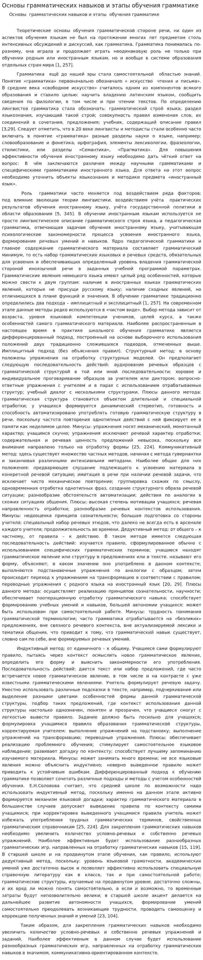Основы грамматических навыков и этапы обучения грамматике