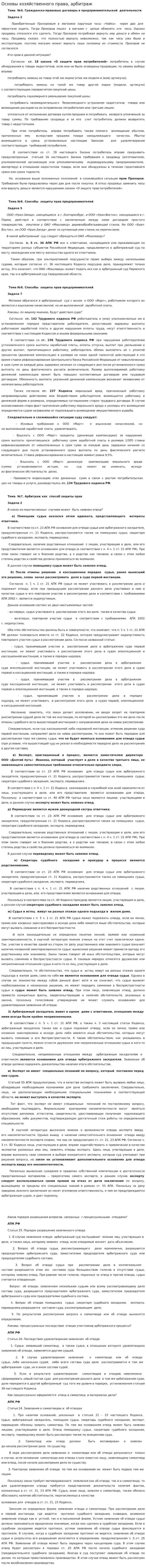 Основы хозяйственного права, арбитраж