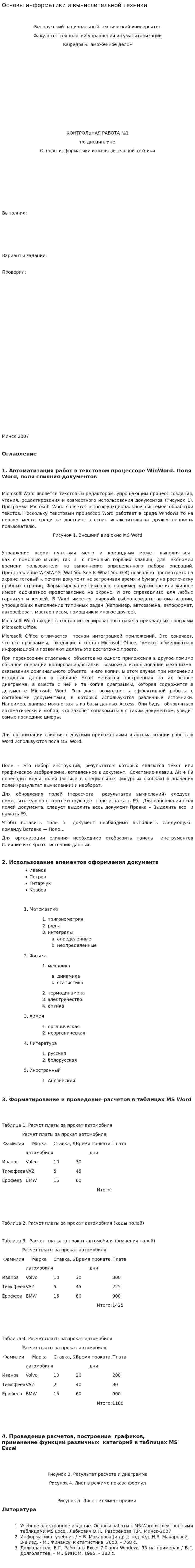 Основы информатики и вычислительной техники