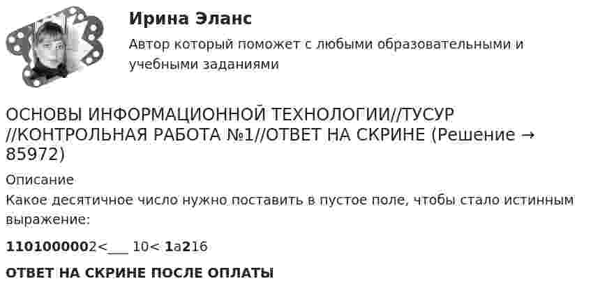      
            Описание
            Какое десятичное число нужно поставить в пустое поле, чтобы стало истинным выражение:1101000002<___ 10< 1a216ОТВЕТ НА СКРИНЕ ПОСЛЕ ОПЛАТЫ   
            
            
            ОСНОВЫ ИНФОРМАЦИОННОЙ ТЕХНОЛОГИИ//ТУСУР//КОНТРОЛЬНАЯ РАБОТА №1//ОТВЕТ НА СКРИНЕОСНОВЫ ИНФОРМАЦИОННОЙ ТЕХНОЛОГИИ//ТУСУР//КОНТРОЛЬНАЯ РАБОТА №1//ОТВЕТ НА СКРИНЕОСНОВЫ ИНФОРМАЦИОННОЙ ТЕХНОЛОГИИ//ТУСУР//КОНТРОЛЬНАЯ РАБОТА №1//ОТВЕТ НА СКРИНЕОСНОВЫ ИНФОРМАЦИОННОЙ ТЕХНОЛОГИИ//ТУСУР//КОНТРОЛЬНАЯ РАБОТА №1//ОТВЕТ НА СКРИНЕОСНОВЫ ИНФОРМАЦИОННОЙ ТЕХНОЛОГИИ//ТУСУР//КОНТРОЛЬНАЯ РАБОТА №1//ОТВЕТ НА СКРИНЕОСНОВЫ ИНФОРМАЦИОННОЙ ТЕХНОЛОГИИ//ТУСУР//КОНТРОЛЬНАЯ РАБОТА №1//ОТВЕТ НА СКРИНЕОСНОВЫ ИНФОРМАЦИОННОЙ ТЕХНОЛОГИИ//ТУСУР//КОНТРОЛЬНАЯ РАБОТА №1//ОТВЕТ НА СКРИНЕОСНОВЫ ИНФОРМАЦИОННОЙ ТЕХНОЛОГИИ//ТУСУР//КОНТРОЛЬНАЯ РАБОТА №1//ОТВЕТ НА СКРИНЕОСНОВЫ ИНФОРМАЦИОННОЙ ТЕХНОЛОГИИ//ТУСУР//КОНТРОЛЬНАЯ РАБОТА №1//ОТВЕТ НА СКРИНЕОСНОВЫ ИНФОРМАЦИОННОЙ ТЕХНОЛОГИИ//ТУСУР//КОНТРОЛЬНАЯ РАБОТА №1//ОТВЕТ НА СКРИНЕОСНОВЫ ИНФОРМАЦИОННОЙ ТЕХНОЛОГИИ//ТУСУР//КОНТРОЛЬНАЯ РАБОТА №1//ОТВЕТ НА СКРИНЕОСНОВЫ ИНФОРМАЦИОННОЙ ТЕХНОЛОГИИ//ТУСУР//КОНТРОЛЬНАЯ РАБОТА №1//ОТВЕТ НА СКРИНЕОСНОВЫ ИНФОРМАЦИОННОЙ ТЕХНОЛОГИИ//ТУСУР//КОНТРОЛЬНАЯ РАБОТА №1//ОТВЕТ НА СКРИНЕОСНОВЫ ИНФОРМАЦИОННОЙ ТЕХНОЛОГИИ//ТУСУР//КОНТРОЛЬНАЯ РАБОТА №1//ОТВЕТ НА СКРИНЕ