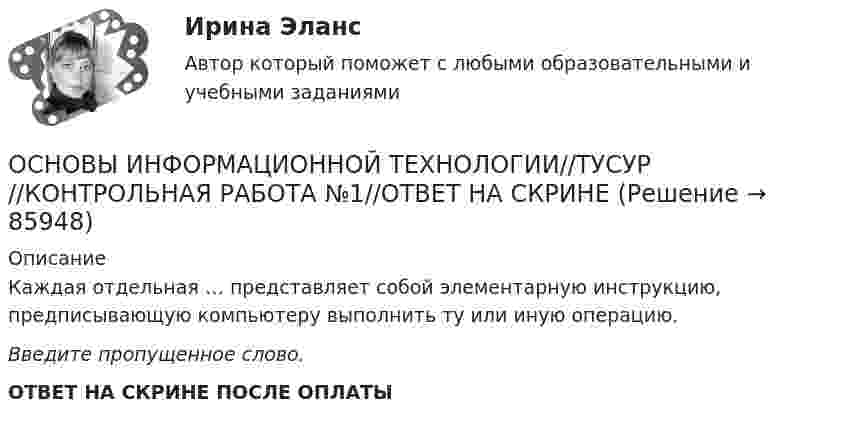      
            Описание
            Каждая отдельная … представляет собой элементарную инструкцию, предписывающую компьютеру выполнить ту или иную операцию.Введите пропущенное слово. ОТВЕТ НА СКРИНЕ ПОСЛЕ ОПЛАТЫ   
            
            
            ОСНОВЫ ИНФОРМАЦИОННОЙ ТЕХНОЛОГИИ//ТУСУР//КОНТРОЛЬНАЯ РАБОТА №1//ОТВЕТ НА СКРИНЕОСНОВЫ ИНФОРМАЦИОННОЙ ТЕХНОЛОГИИ//ТУСУР//КОНТРОЛЬНАЯ РАБОТА №1//ОТВЕТ НА СКРИНЕОСНОВЫ ИНФОРМАЦИОННОЙ ТЕХНОЛОГИИ//ТУСУР//КОНТРОЛЬНАЯ РАБОТА №1//ОТВЕТ НА СКРИНЕОСНОВЫ ИНФОРМАЦИОННОЙ ТЕХНОЛОГИИ//ТУСУР//КОНТРОЛЬНАЯ РАБОТА №1//ОТВЕТ НА СКРИНЕОСНОВЫ ИНФОРМАЦИОННОЙ ТЕХНОЛОГИИ//ТУСУР//КОНТРОЛЬНАЯ РАБОТА №1//ОТВЕТ НА СКРИНЕОСНОВЫ ИНФОРМАЦИОННОЙ ТЕХНОЛОГИИ//ТУСУР//КОНТРОЛЬНАЯ РАБОТА №1//ОТВЕТ НА СКРИНЕОСНОВЫ ИНФОРМАЦИОННОЙ ТЕХНОЛОГИИ//ТУСУР//КОНТРОЛЬНАЯ РАБОТА №1//ОТВЕТ НА СКРИНЕОСНОВЫ ИНФОРМАЦИОННОЙ ТЕХНОЛОГИИ//ТУСУР//КОНТРОЛЬНАЯ РАБОТА №1//ОТВЕТ НА СКРИНЕОСНОВЫ ИНФОРМАЦИОННОЙ ТЕХНОЛОГИИ//ТУСУР//КОНТРОЛЬНАЯ РАБОТА №1//ОТВЕТ НА СКРИНЕОСНОВЫ ИНФОРМАЦИОННОЙ ТЕХНОЛОГИИ//ТУСУР//КОНТРОЛЬНАЯ РАБОТА №1//ОТВЕТ НА СКРИНЕОСНОВЫ ИНФОРМАЦИОННОЙ ТЕХНОЛОГИИ//ТУСУР//КОНТРОЛЬНАЯ РАБОТА №1//ОТВЕТ НА СКРИНЕОСНОВЫ ИНФОРМАЦИОННОЙ ТЕХНОЛОГИИ//ТУСУР//КОНТРОЛЬНАЯ РАБОТА №1//ОТВЕТ НА СКРИНЕОСНОВЫ ИНФОРМАЦИОННОЙ ТЕХНОЛОГИИ//ТУСУР//КОНТРОЛЬНАЯ РАБОТА №1//ОТВЕТ НА СКРИНЕОСНОВЫ ИНФОРМАЦИОННОЙ ТЕХНОЛОГИИ//ТУСУР//КОНТРОЛЬНАЯ РАБОТА №1//ОТВЕТ НА СКРИНЕ