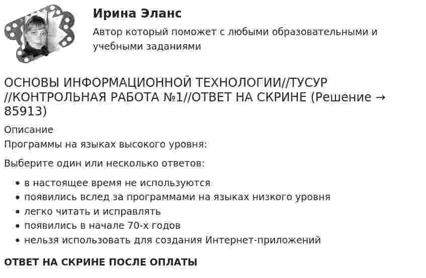      
            Описание
            Программы на языках высокого уровня:Выберите один или несколько ответов:в настоящее время не используютсяпоявились вслед за программами на языках низкого уровнялегко читать и исправлятьпоявились в начале 70-х годовнельзя использовать для создания Интернет-приложенийОТВЕТ НА СКРИНЕ ПОСЛЕ ОПЛАТЫ   
            
            
            ОСНОВЫ ИНФОРМАЦИОННОЙ ТЕХНОЛОГИИ//ТУСУР//КОНТРОЛЬНАЯ РАБОТА №1//ОТВЕТ НА СКРИНЕОСНОВЫ ИНФОРМАЦИОННОЙ ТЕХНОЛОГИИ//ТУСУР//КОНТРОЛЬНАЯ РАБОТА №1//ОТВЕТ НА СКРИНЕОСНОВЫ ИНФОРМАЦИОННОЙ ТЕХНОЛОГИИ//ТУСУР//КОНТРОЛЬНАЯ РАБОТА №1//ОТВЕТ НА СКРИНЕОСНОВЫ ИНФОРМАЦИОННОЙ ТЕХНОЛОГИИ//ТУСУР//КОНТРОЛЬНАЯ РАБОТА №1//ОТВЕТ НА СКРИНЕОСНОВЫ ИНФОРМАЦИОННОЙ ТЕХНОЛОГИИ//ТУСУР//КОНТРОЛЬНАЯ РАБОТА №1//ОТВЕТ НА СКРИНЕОСНОВЫ ИНФОРМАЦИОННОЙ ТЕХНОЛОГИИ//ТУСУР//КОНТРОЛЬНАЯ РАБОТА №1//ОТВЕТ НА СКРИНЕОСНОВЫ ИНФОРМАЦИОННОЙ ТЕХНОЛОГИИ//ТУСУР//КОНТРОЛЬНАЯ РАБОТА №1//ОТВЕТ НА СКРИНЕОсновы информационной культуры ПРАКТИЧЕСКОЕ ЗАДАНИЕ № 2Основы информационной культуры (Электронная анкета)ОСНОВЫ ИНФОРМАЦИОННОЙ ТЕХНОЛОГИИ//ТУСУР//КОНТРОЛЬНАЯ РАБОТА №1//ОТВЕТ НА СКРИНЕОСНОВЫ ИНФОРМАЦИОННОЙ ТЕХНОЛОГИИ//ТУСУР//КОНТРОЛЬНАЯ РАБОТА №1//ОТВЕТ НА СКРИНЕОСНОВЫ ИНФОРМАЦИОННОЙ ТЕХНОЛОГИИ//ТУСУР//КОНТРОЛЬНАЯ РАБОТА №1//ОТВЕТ НА СКРИНЕОСНОВЫ ИНФОРМАЦИОННОЙ ТЕХНОЛОГИИ//ТУСУР//КОНТРОЛЬНАЯ РАБОТА №1//ОТВЕТ НА СКРИНЕОСНОВЫ ИНФОРМАЦИОННОЙ ТЕХНОЛОГИИ//ТУСУР//КОНТРОЛЬНАЯ РАБОТА №1//ОТВЕТ НА СКРИНЕ